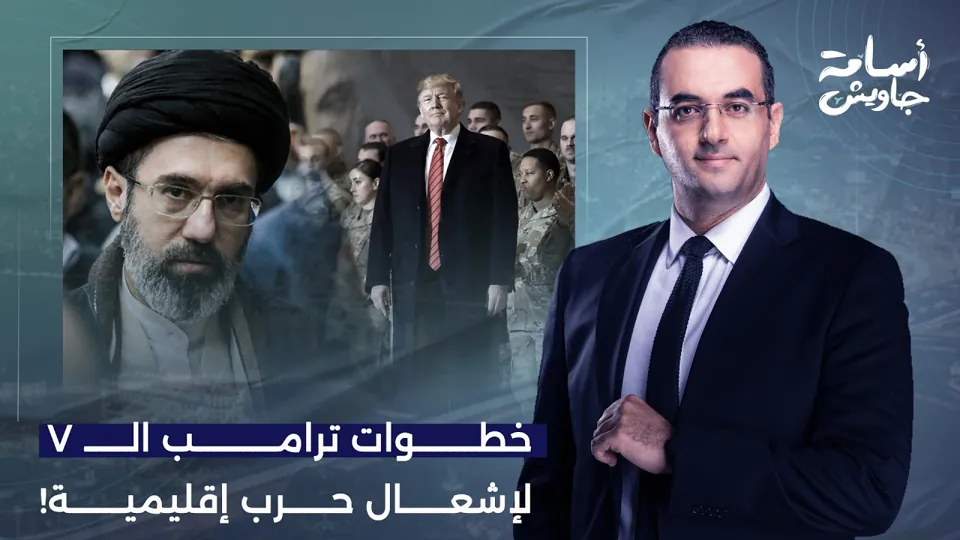 7 خطوات تُلخص الخطة الأمريكية مع إيران.. غزو بري وحرب شاملة ستشعل الإقليم!!